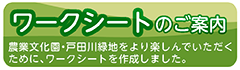 「公園ずかん」のご案内