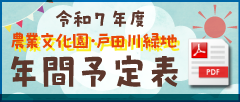 令和7年度行事予定表