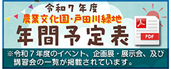令和7年度行事予定表